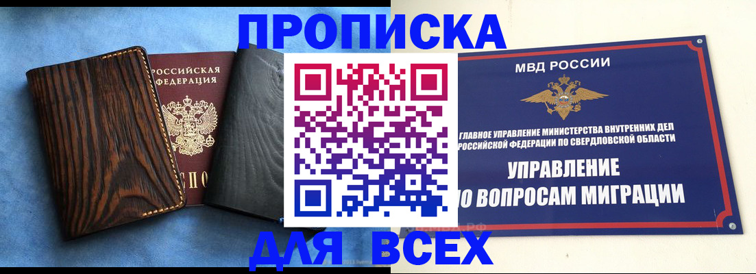прописка в Цимлянске