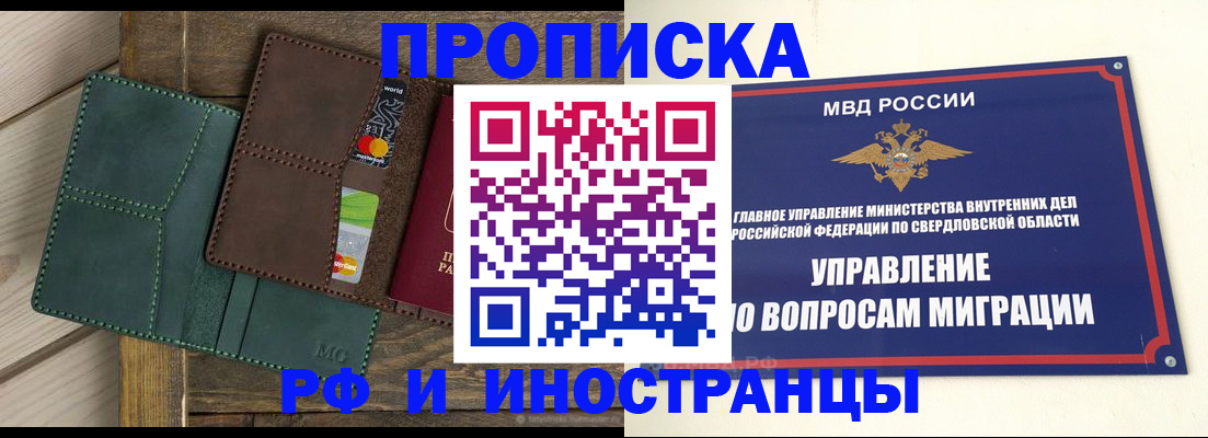 прописка для работы в Цимлянске